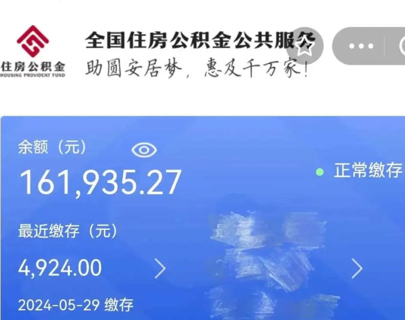 大连离职后公积金取不出来（离职了住房公积金取不出来）